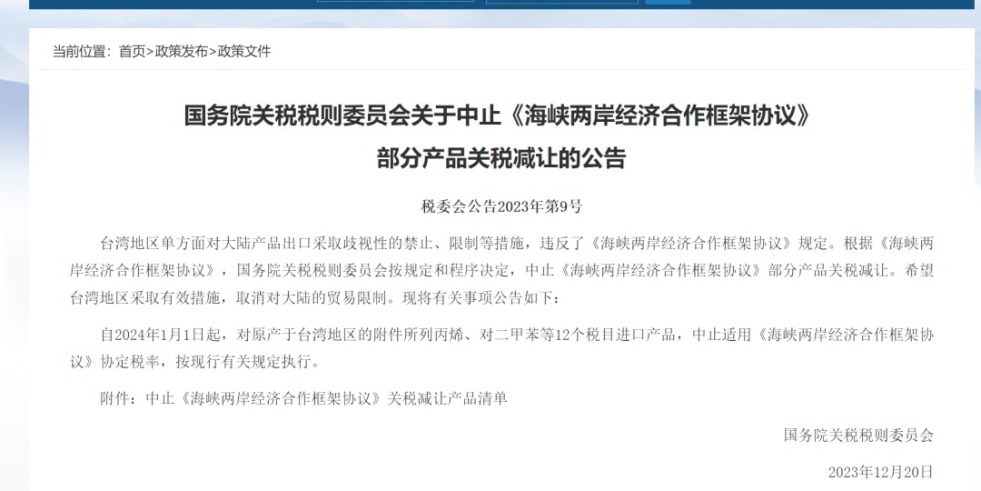 男女特别想肏屄网站大全免费观看国务院关税税则委员会发布公告决定中止《海峡两岸经济合作框架协议》 部分产品关税减让